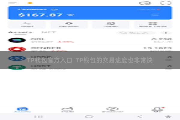 TP钱包官方入口  TP钱包的交易速度也非常快